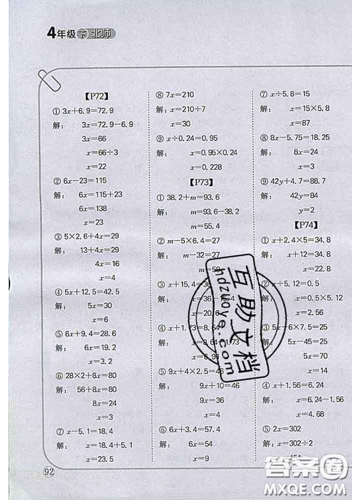 吉林人民出版社2020新版培優(yōu)口算題卡四年級(jí)數(shù)學(xué)下冊(cè)北師版答案