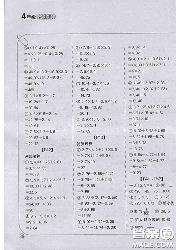吉林人民出版社2020新版培優(yōu)口算題卡四年級(jí)數(shù)學(xué)下冊(cè)北師版答案