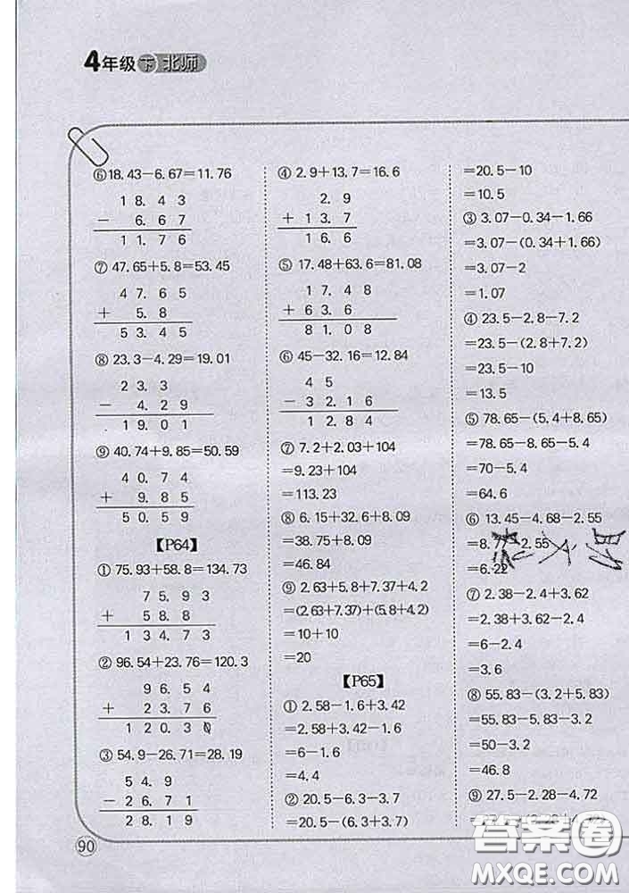 吉林人民出版社2020新版培優(yōu)口算題卡四年級(jí)數(shù)學(xué)下冊(cè)北師版答案