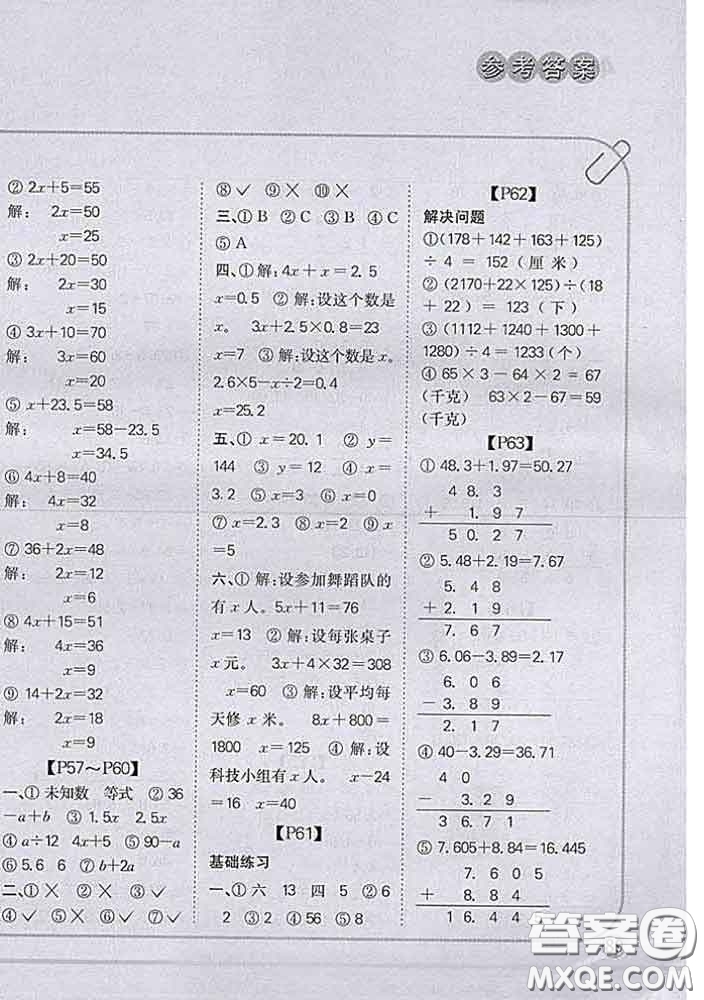 吉林人民出版社2020新版培優(yōu)口算題卡四年級(jí)數(shù)學(xué)下冊(cè)北師版答案