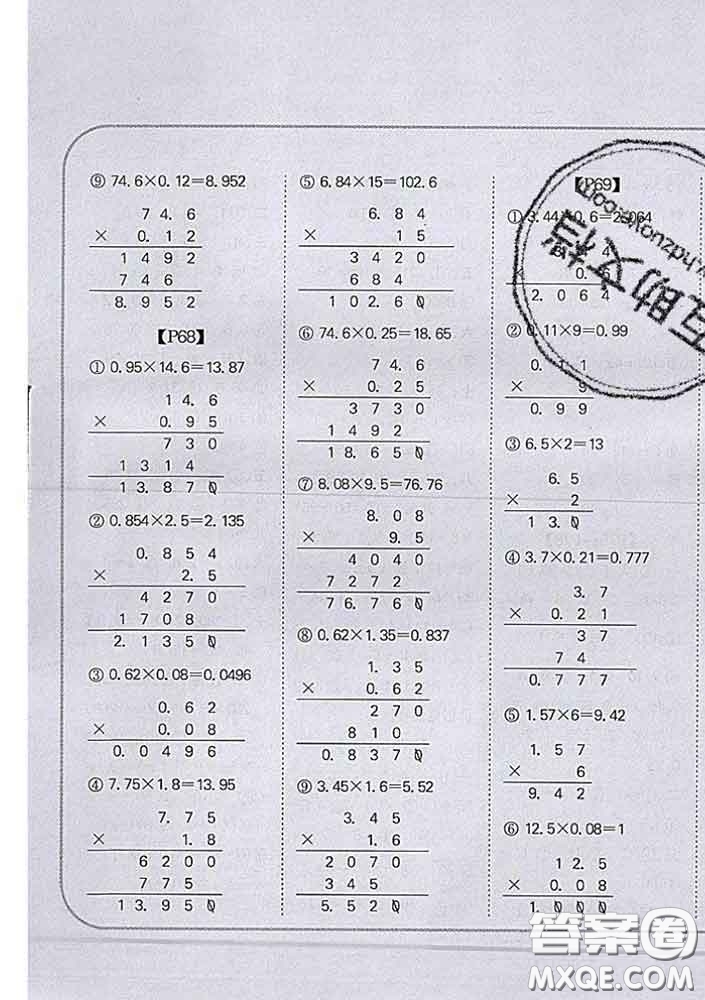 吉林人民出版社2020新版培優(yōu)口算題卡四年級(jí)數(shù)學(xué)下冊(cè)北師版答案