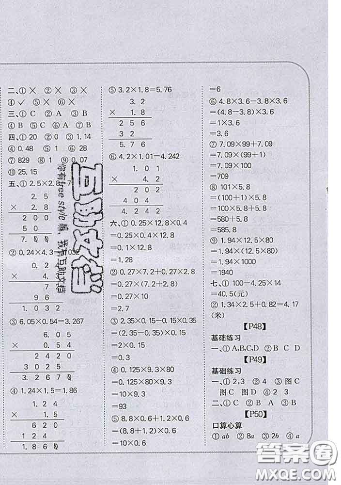 吉林人民出版社2020新版培優(yōu)口算題卡四年級(jí)數(shù)學(xué)下冊(cè)北師版答案