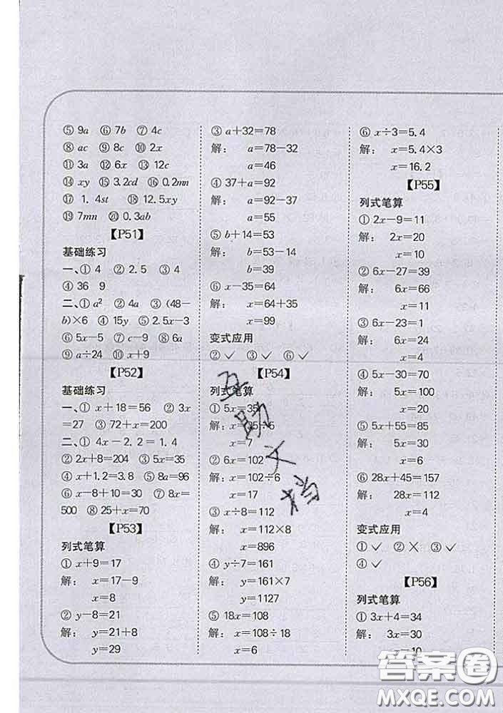 吉林人民出版社2020新版培優(yōu)口算題卡四年級(jí)數(shù)學(xué)下冊(cè)北師版答案