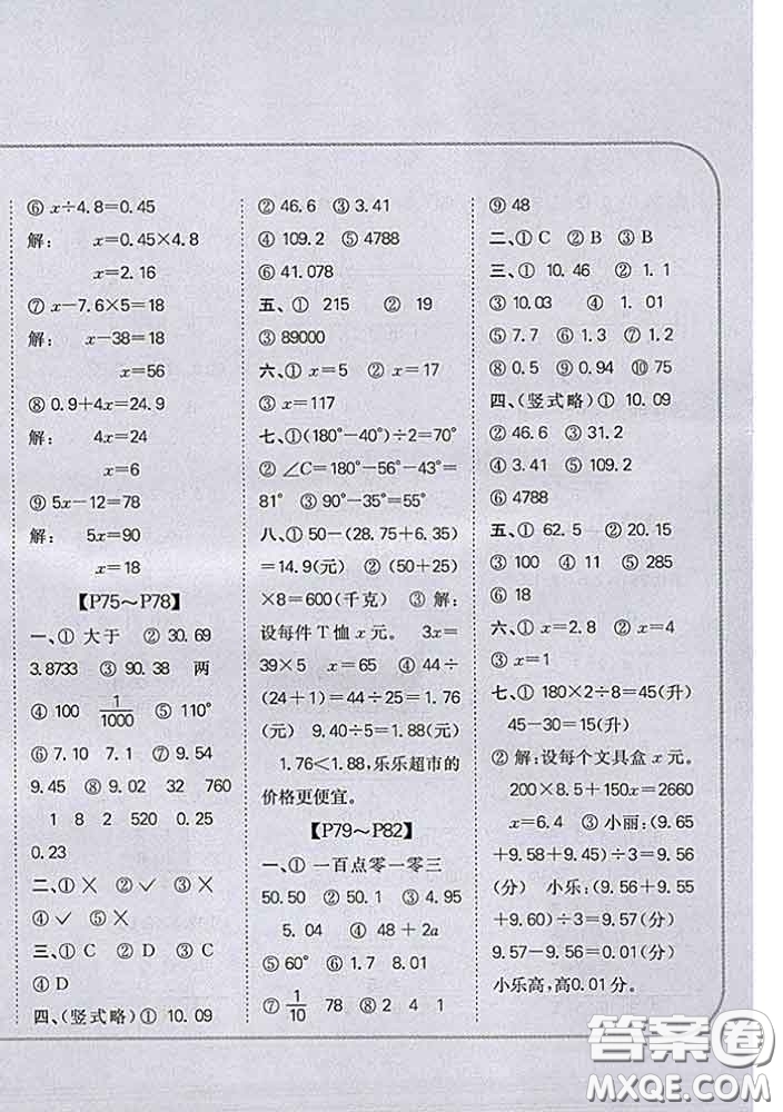 吉林人民出版社2020新版培優(yōu)口算題卡四年級(jí)數(shù)學(xué)下冊(cè)北師版答案