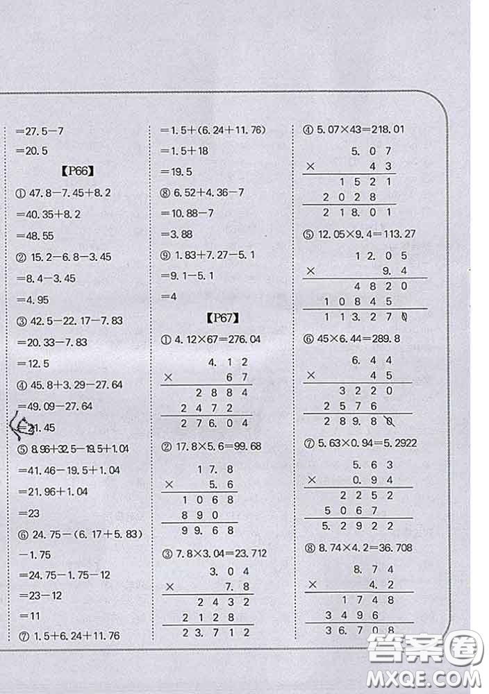 吉林人民出版社2020新版培優(yōu)口算題卡四年級(jí)數(shù)學(xué)下冊(cè)北師版答案
