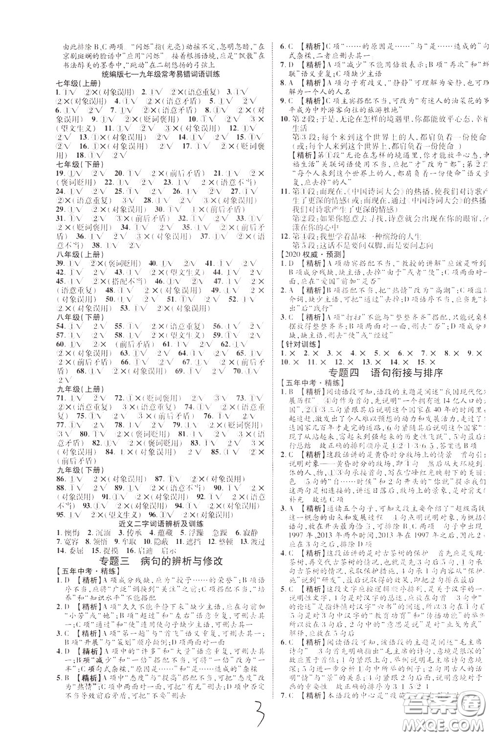 2020升級(jí)版云南中考新突破語文參考答案
