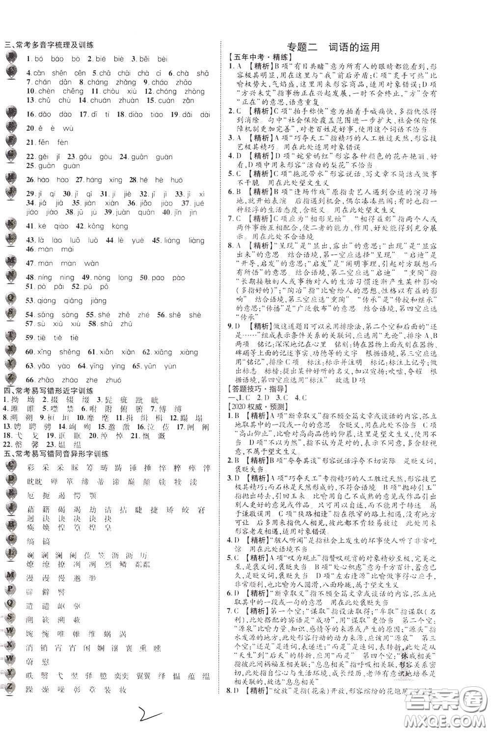 2020升級(jí)版云南中考新突破語文參考答案