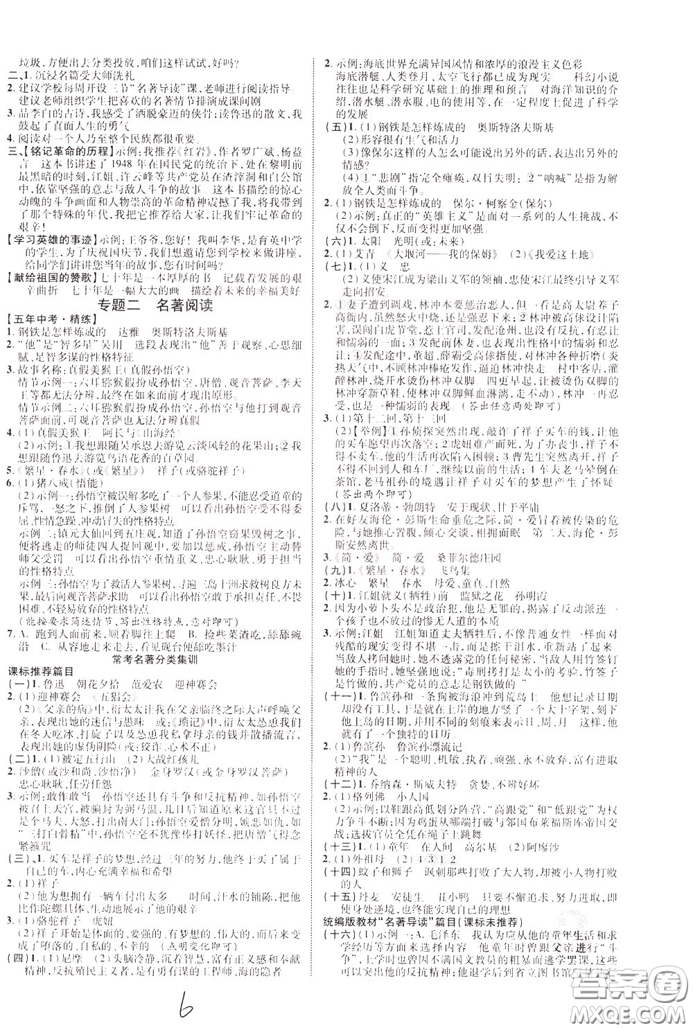 2020升級(jí)版云南中考新突破語文參考答案