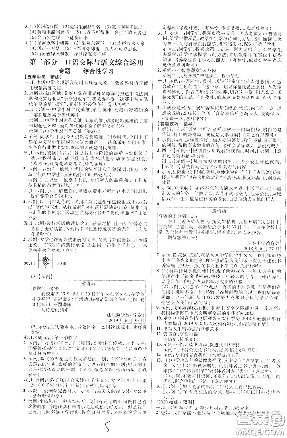 2020升級(jí)版云南中考新突破語文參考答案
