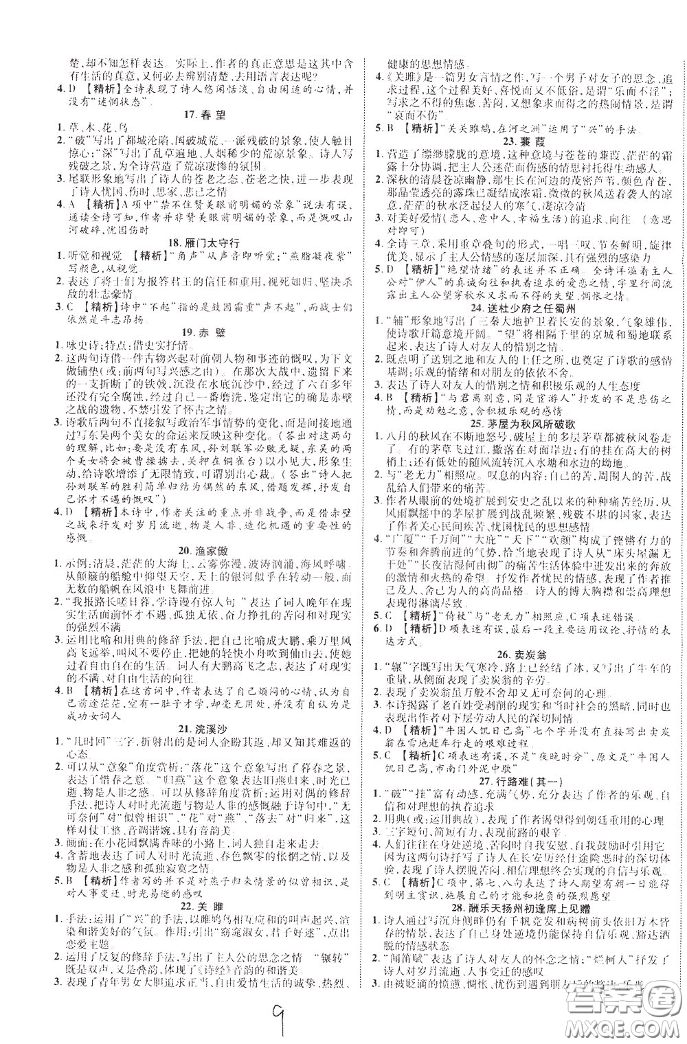 2020升級(jí)版云南中考新突破語文參考答案