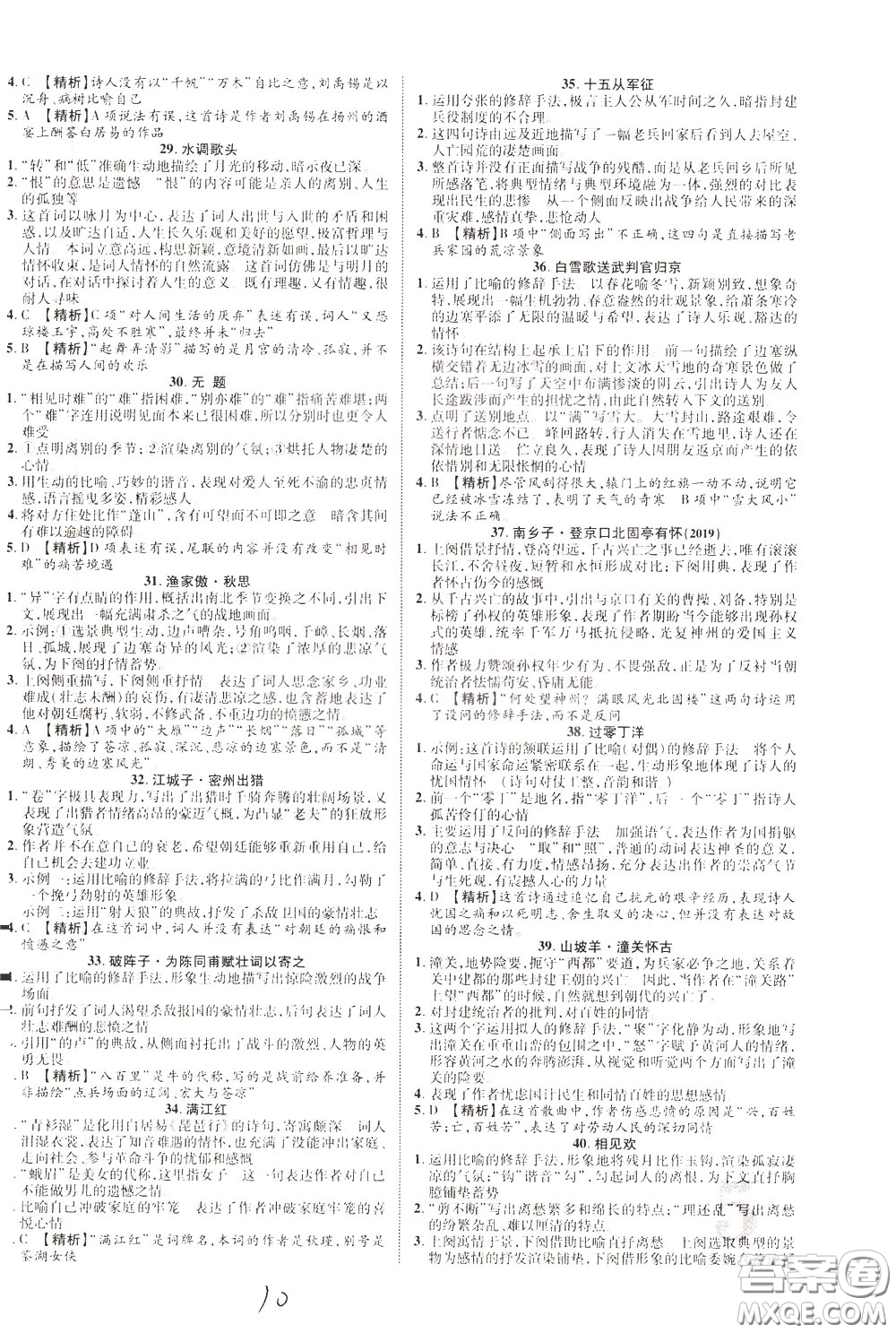 2020升級(jí)版云南中考新突破語文參考答案