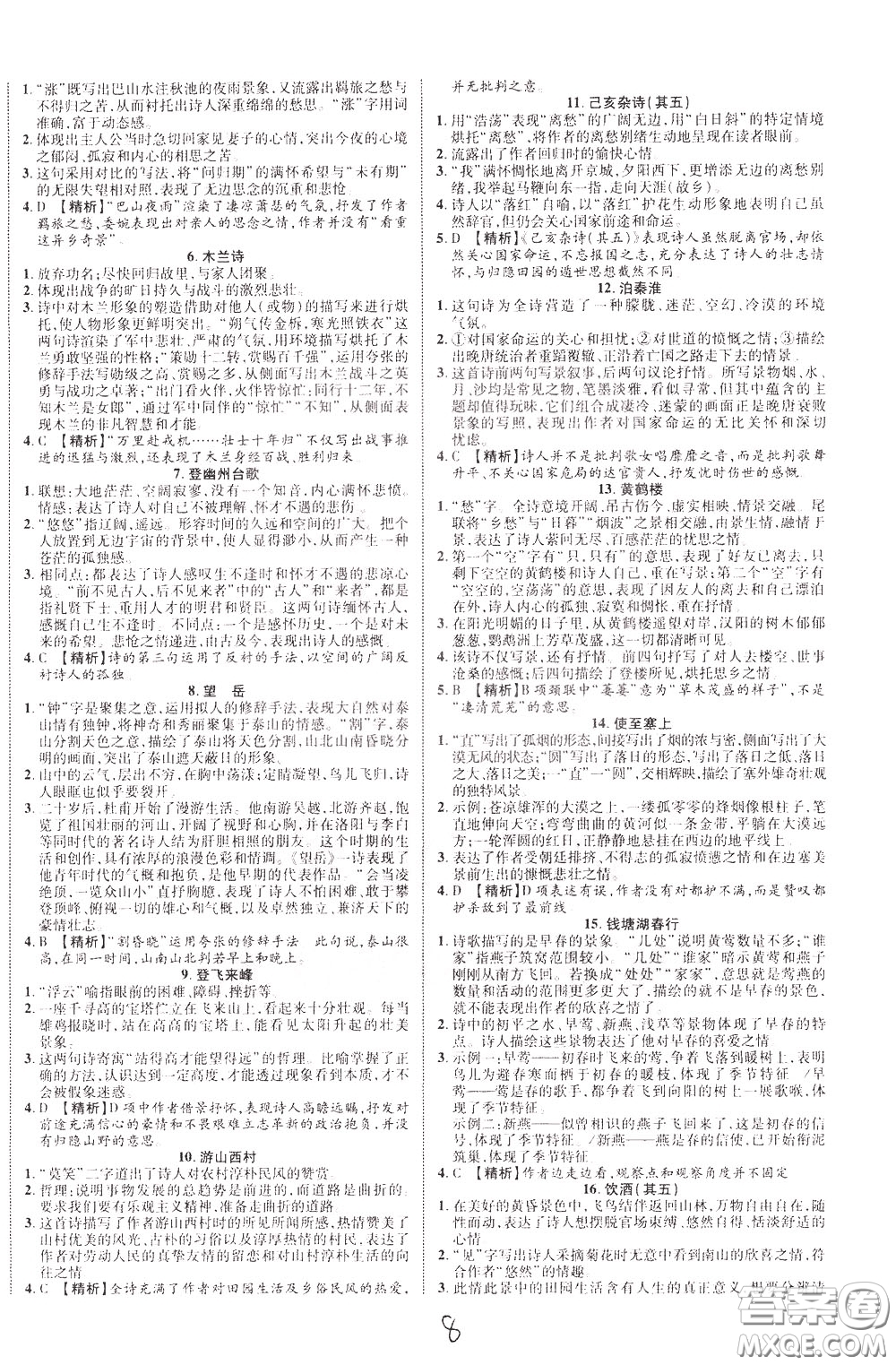 2020升級(jí)版云南中考新突破語文參考答案