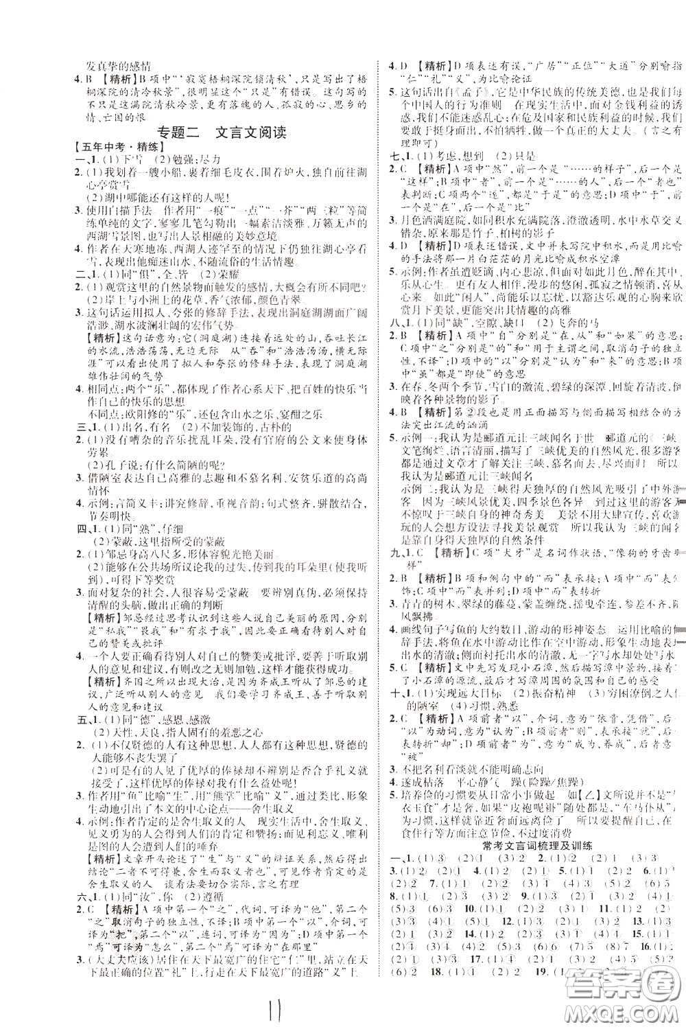 2020升級(jí)版云南中考新突破語文參考答案