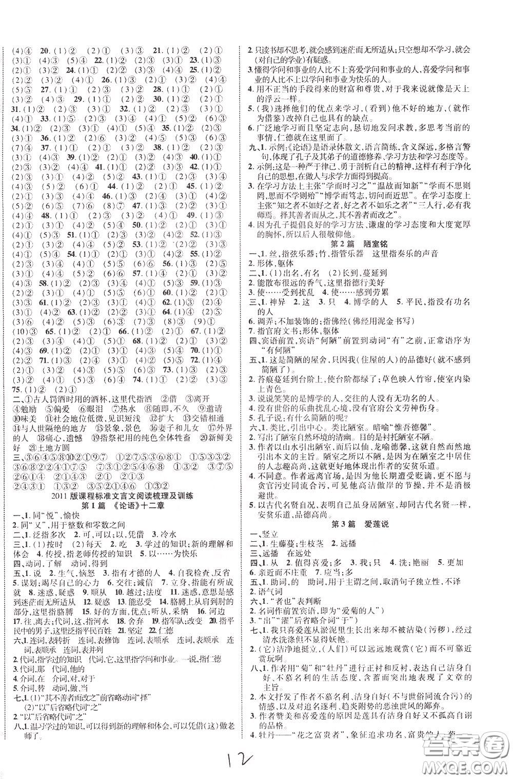 2020升級(jí)版云南中考新突破語文參考答案