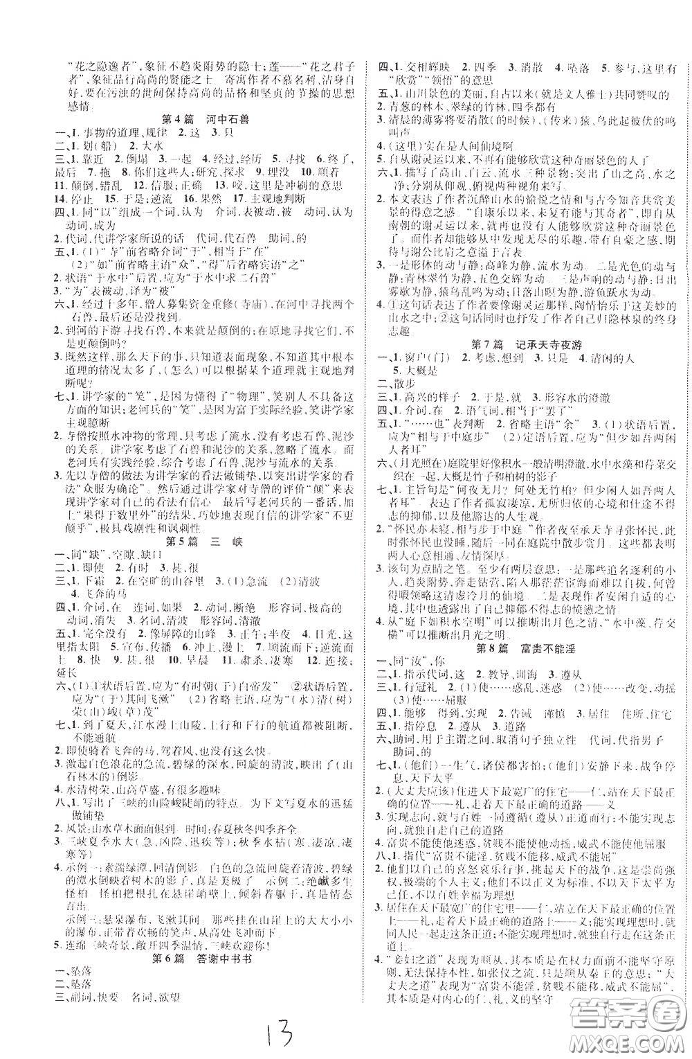 2020升級(jí)版云南中考新突破語文參考答案