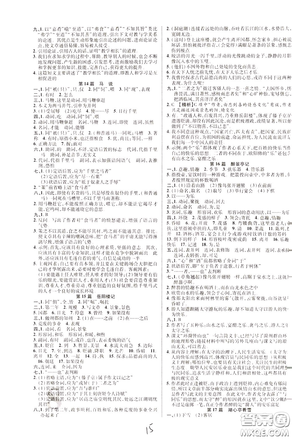 2020升級(jí)版云南中考新突破語文參考答案