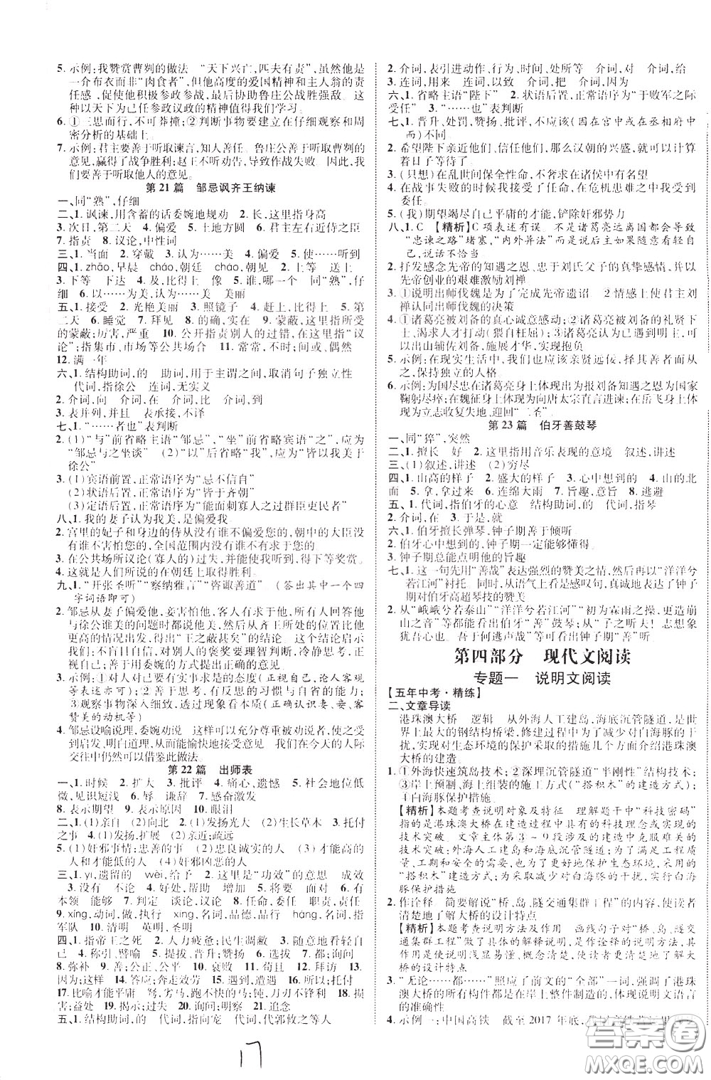 2020升級(jí)版云南中考新突破語文參考答案