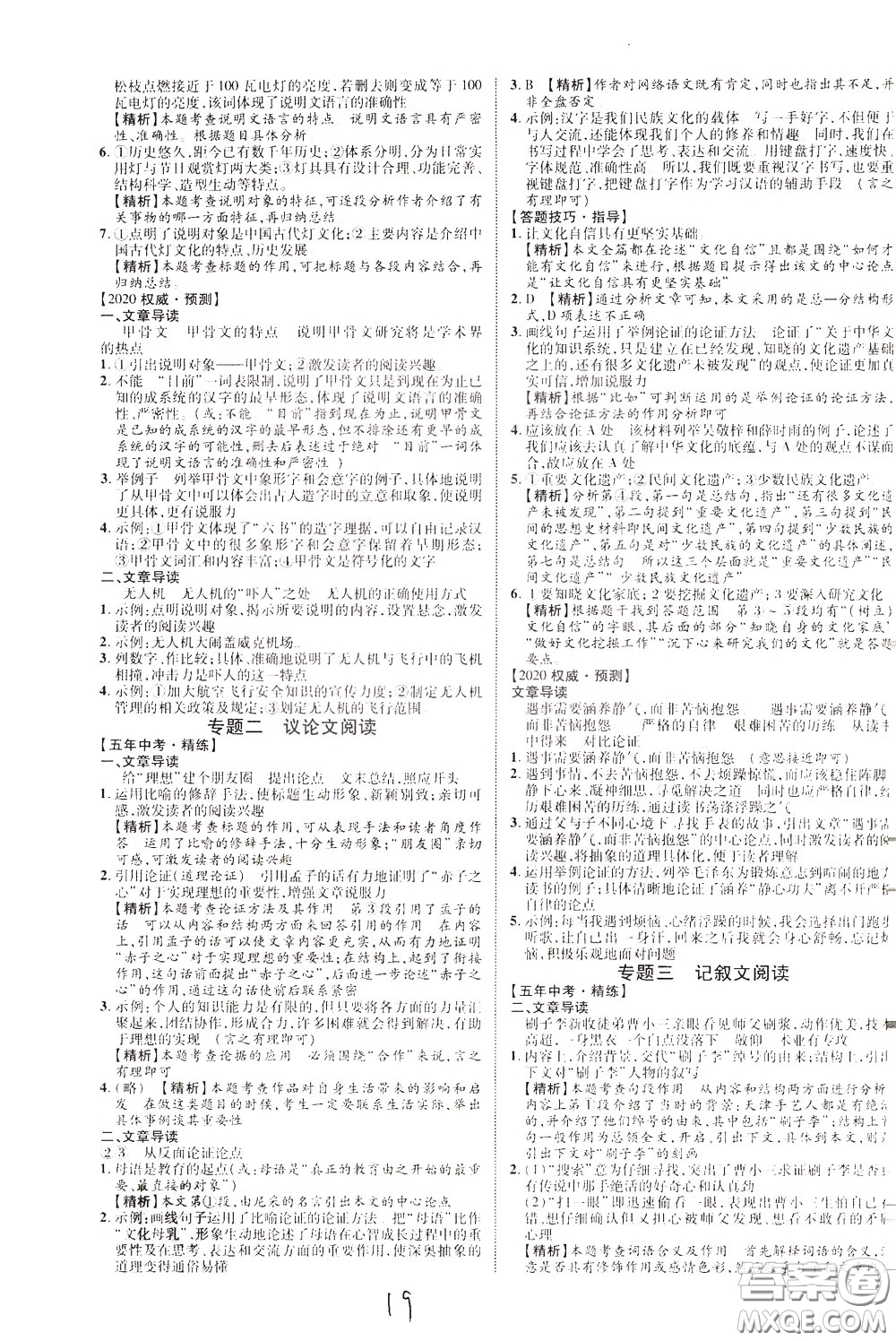 2020升級(jí)版云南中考新突破語文參考答案