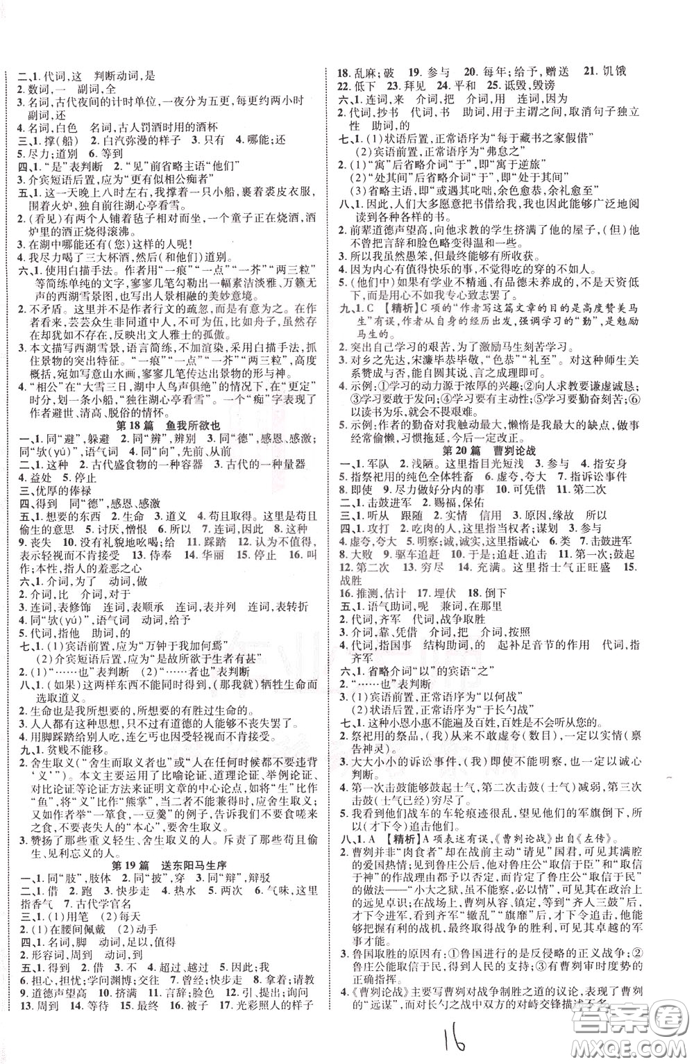 2020升級(jí)版云南中考新突破語文參考答案