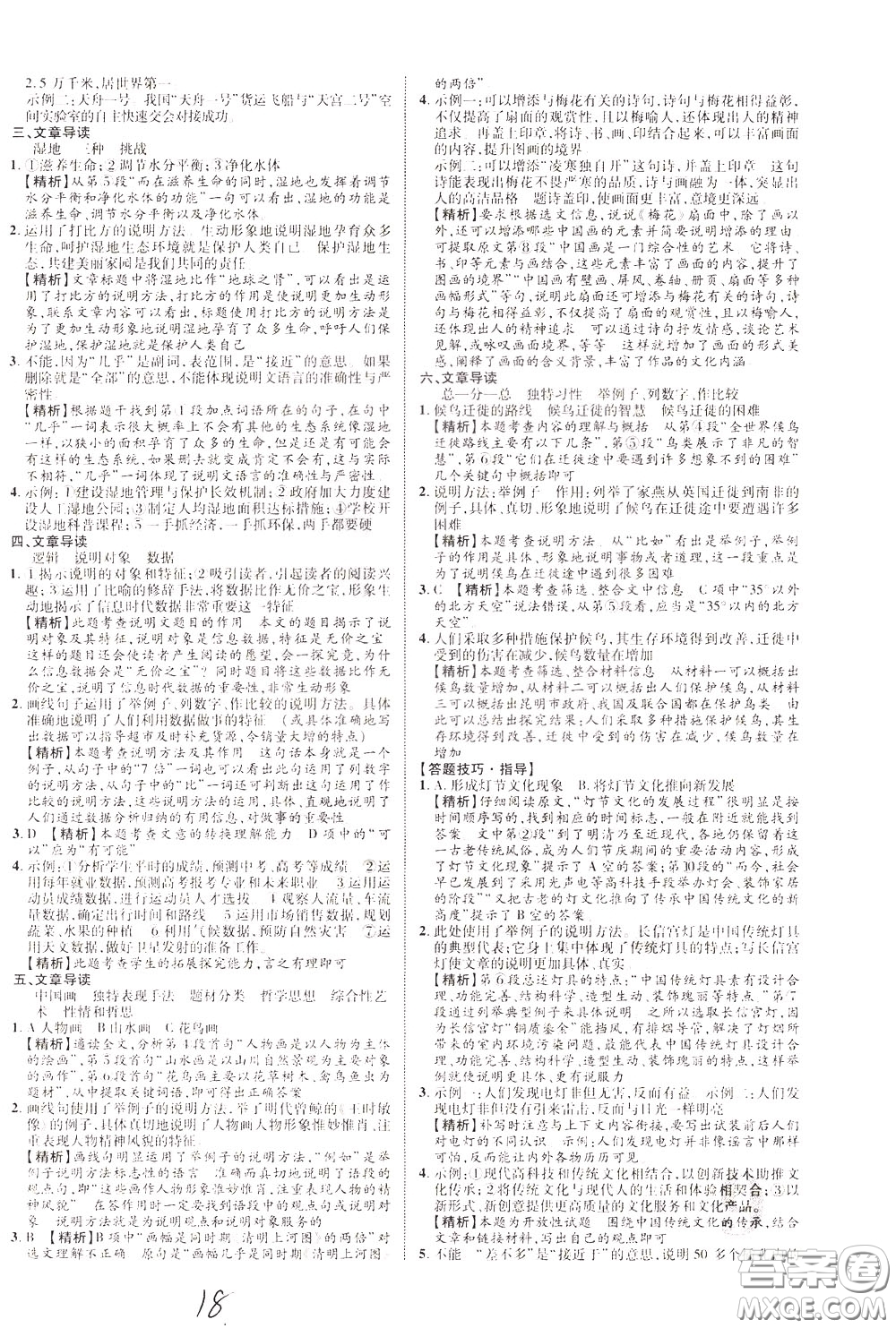 2020升級(jí)版云南中考新突破語文參考答案