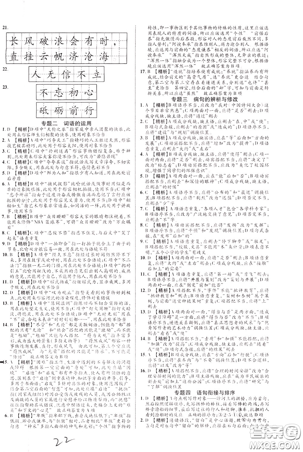 2020升級(jí)版云南中考新突破語文參考答案
