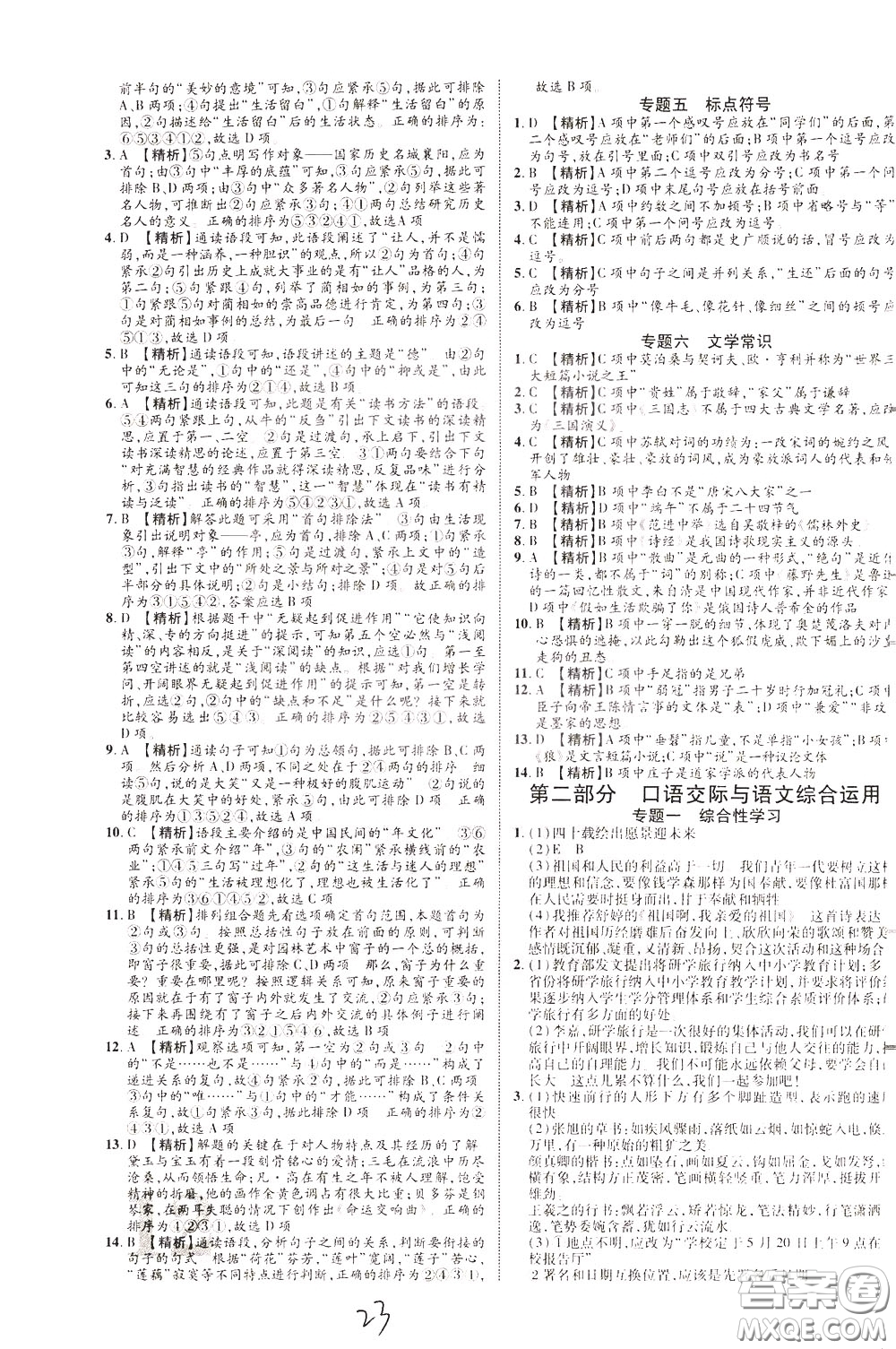 2020升級(jí)版云南中考新突破語文參考答案