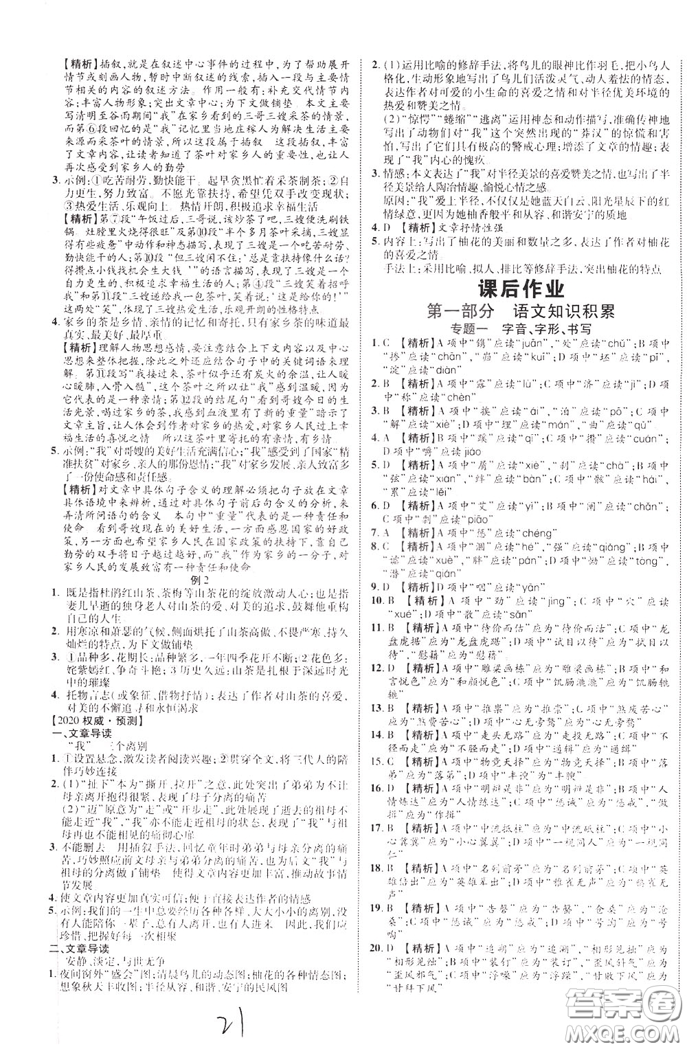 2020升級(jí)版云南中考新突破語文參考答案