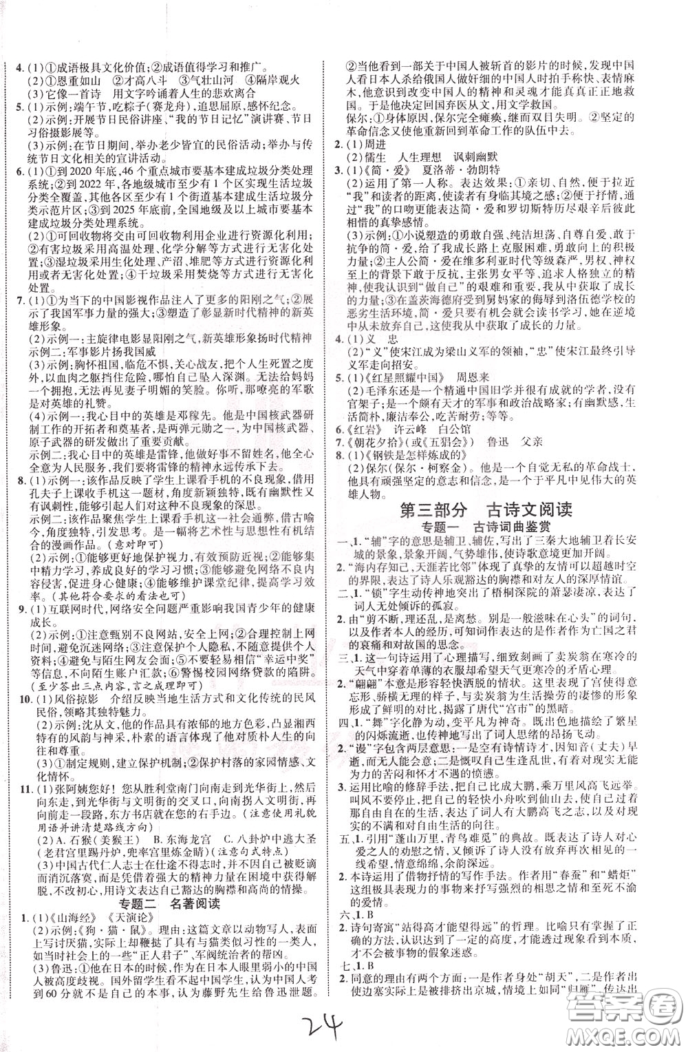 2020升級(jí)版云南中考新突破語文參考答案