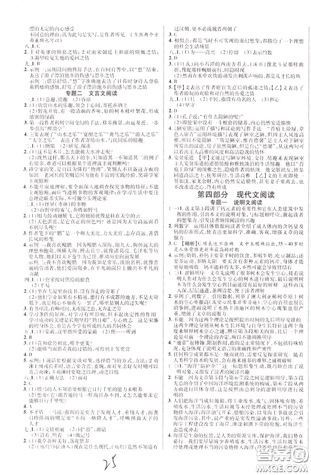 2020升級(jí)版云南中考新突破語文參考答案