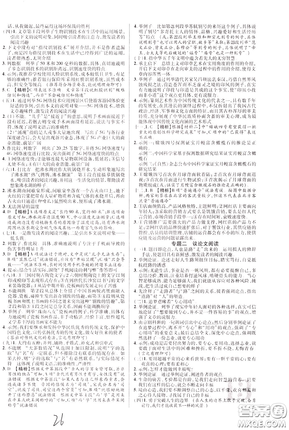 2020升級(jí)版云南中考新突破語文參考答案
