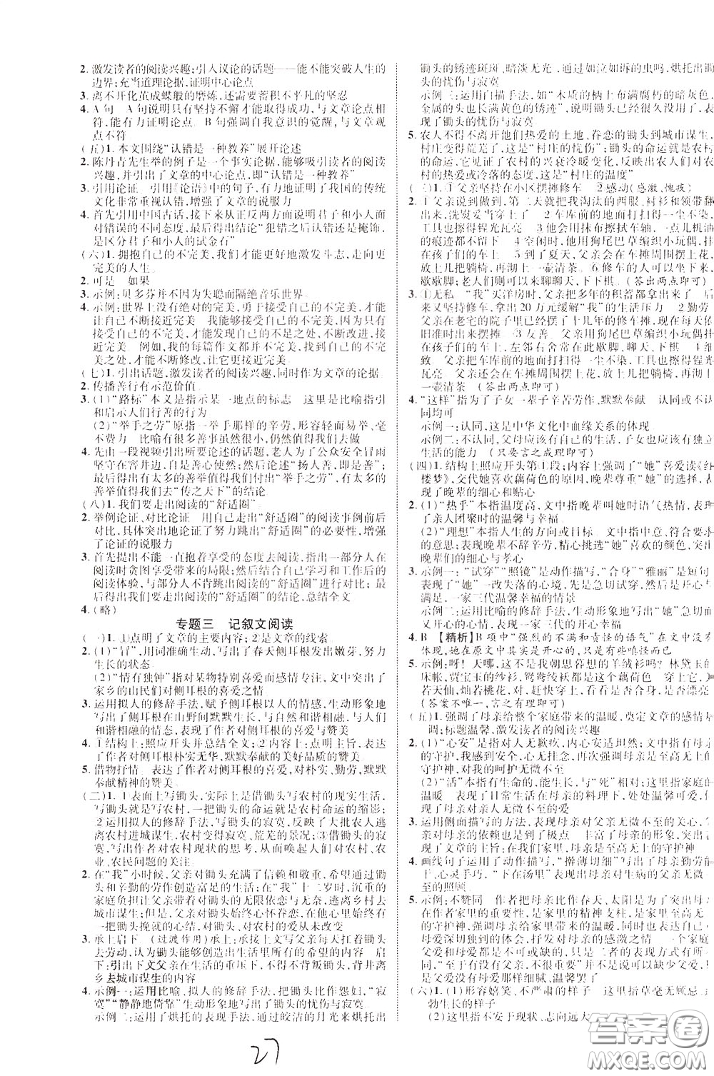 2020升級(jí)版云南中考新突破語文參考答案