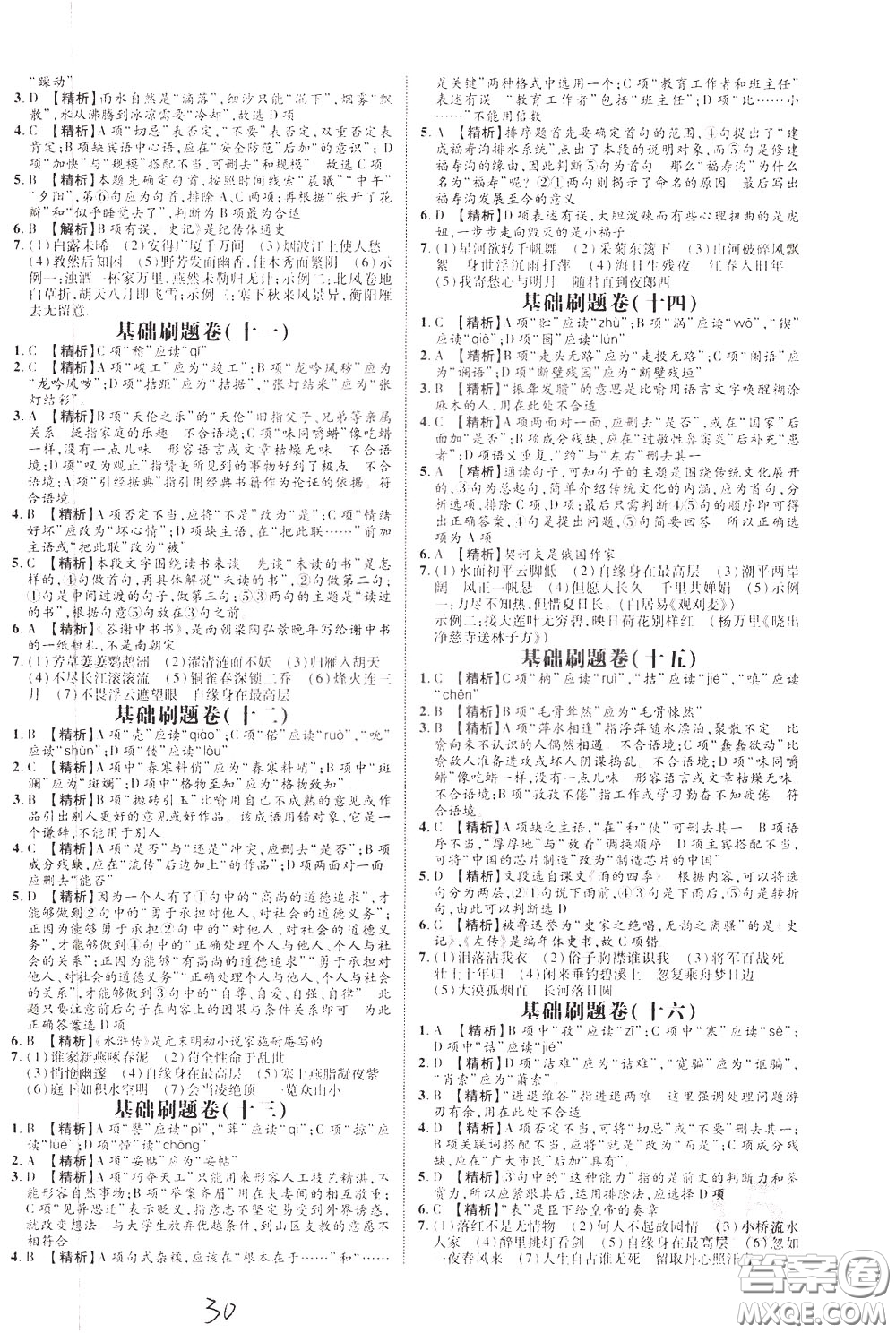 2020升級(jí)版云南中考新突破語文參考答案
