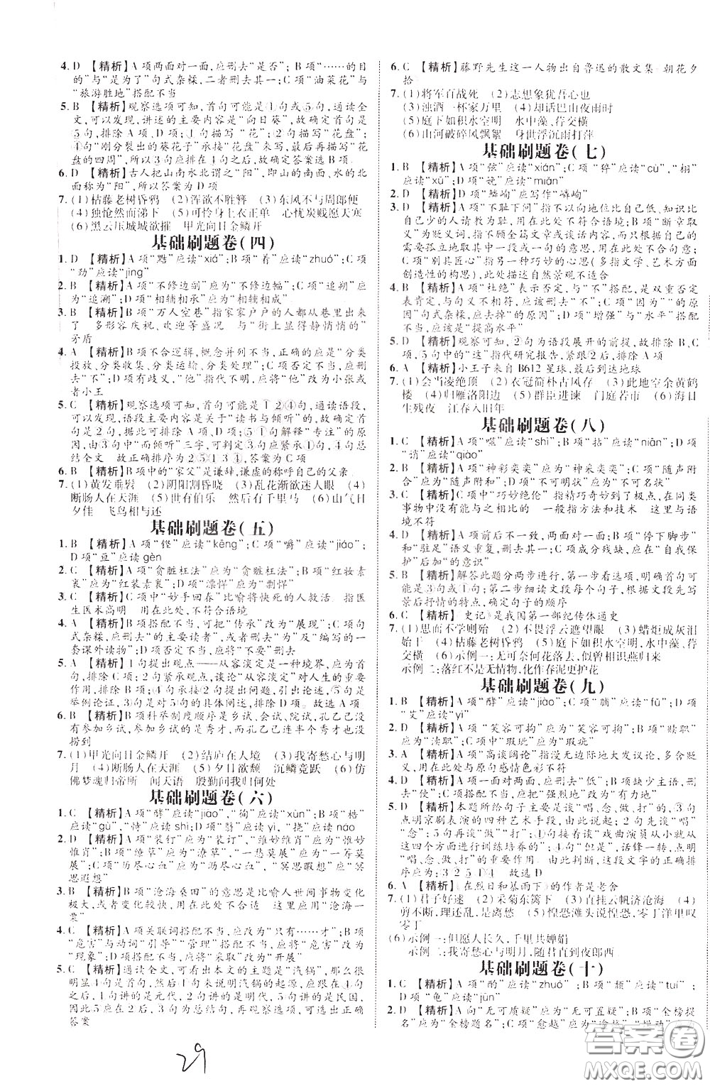 2020升級(jí)版云南中考新突破語文參考答案