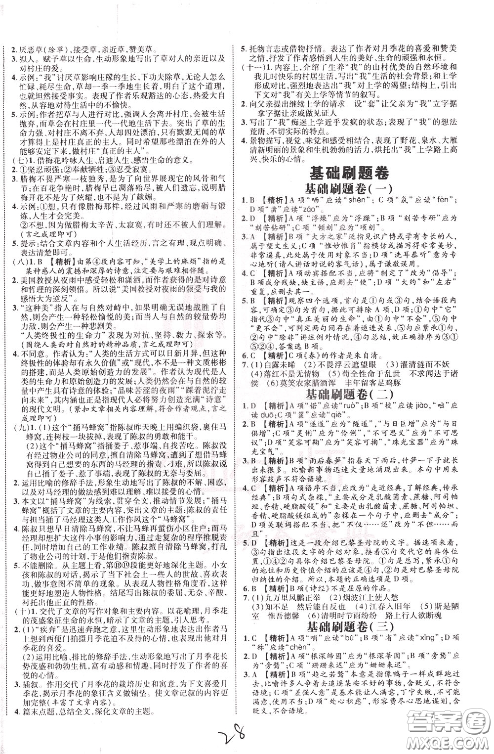 2020升級(jí)版云南中考新突破語文參考答案