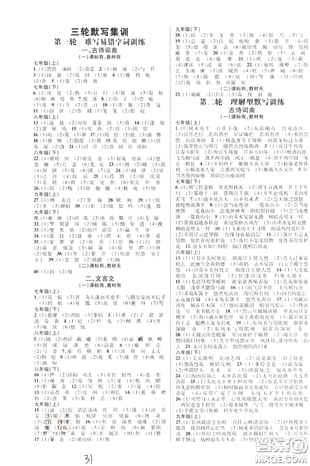2020升級(jí)版云南中考新突破語文參考答案