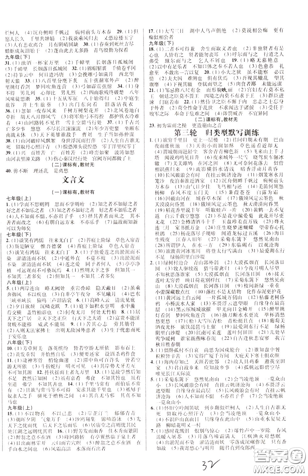 2020升級(jí)版云南中考新突破語文參考答案