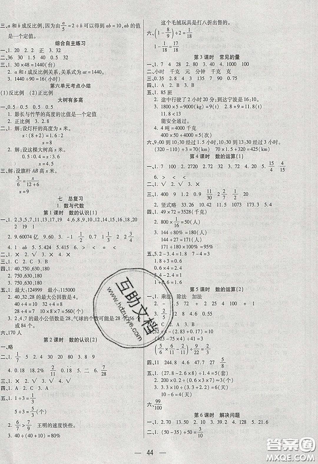 揚(yáng)帆文化2020揚(yáng)帆天天練六年級數(shù)學(xué)下冊蘇教版答案