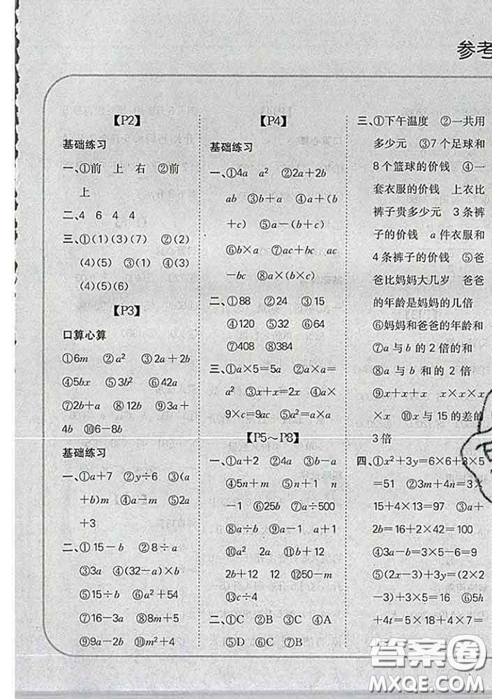 吉林人民出版社2020新版培優(yōu)口算題卡四年級(jí)數(shù)學(xué)下冊(cè)冀教版答案