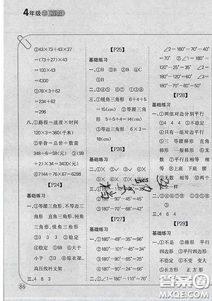 吉林人民出版社2020新版培優(yōu)口算題卡四年級(jí)數(shù)學(xué)下冊(cè)冀教版答案