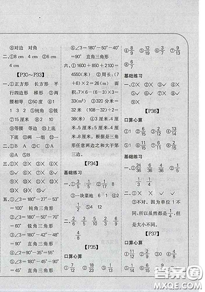 吉林人民出版社2020新版培優(yōu)口算題卡四年級(jí)數(shù)學(xué)下冊(cè)冀教版答案