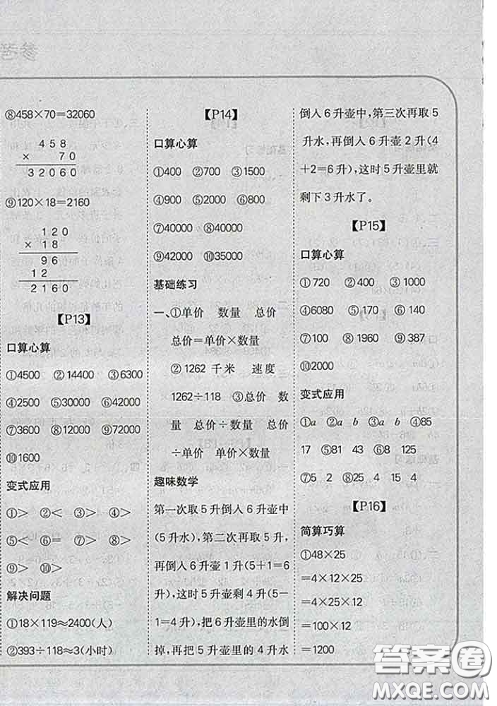 吉林人民出版社2020新版培優(yōu)口算題卡四年級(jí)數(shù)學(xué)下冊(cè)冀教版答案