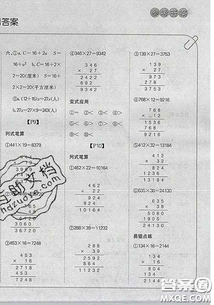 吉林人民出版社2020新版培優(yōu)口算題卡四年級(jí)數(shù)學(xué)下冊(cè)冀教版答案