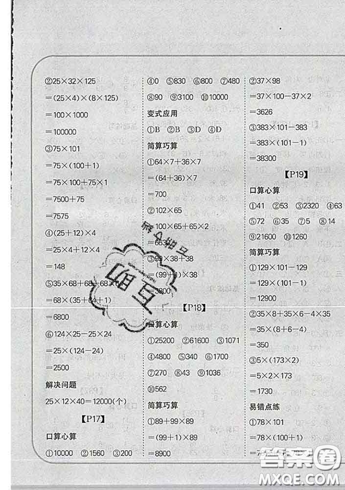 吉林人民出版社2020新版培優(yōu)口算題卡四年級(jí)數(shù)學(xué)下冊(cè)冀教版答案