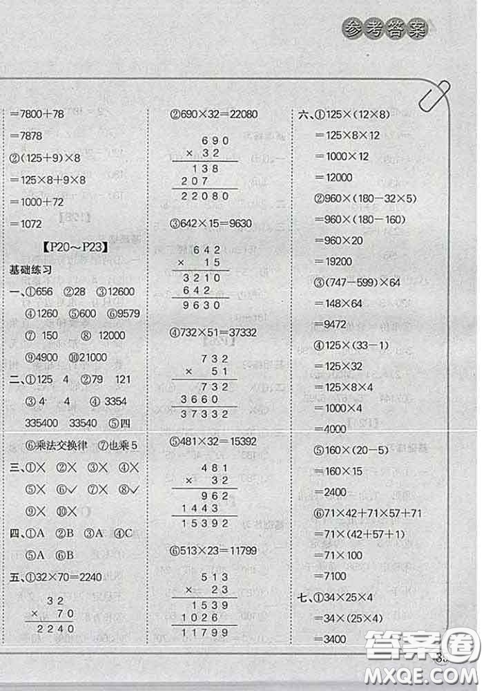 吉林人民出版社2020新版培優(yōu)口算題卡四年級(jí)數(shù)學(xué)下冊(cè)冀教版答案