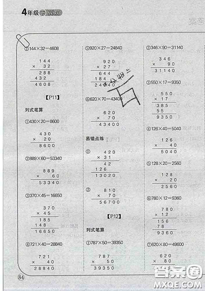 吉林人民出版社2020新版培優(yōu)口算題卡四年級(jí)數(shù)學(xué)下冊(cè)冀教版答案
