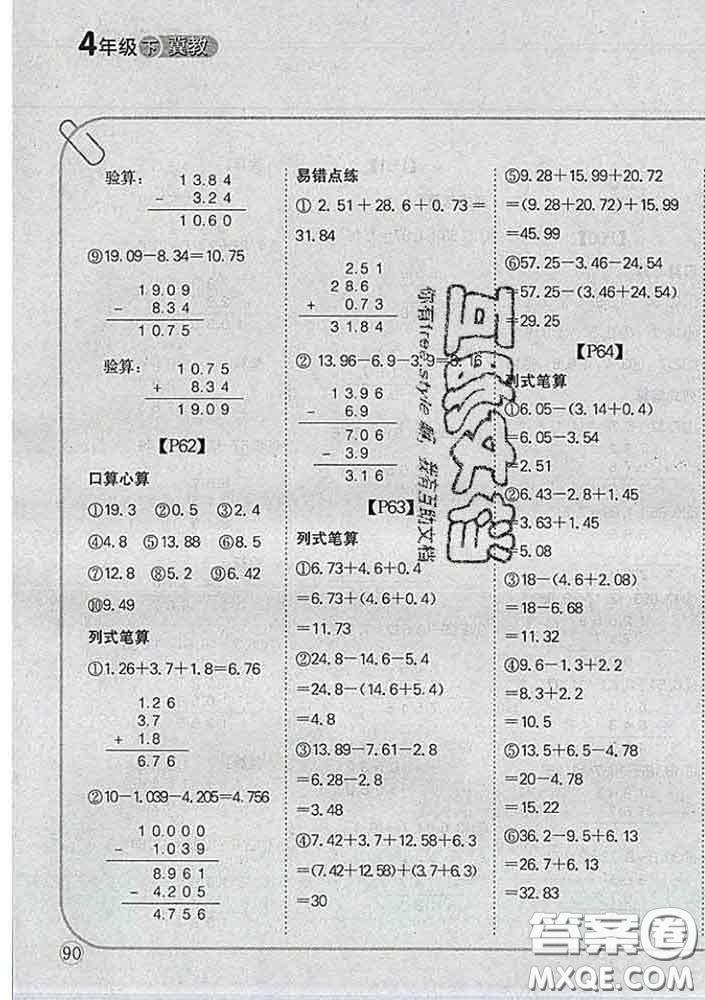 吉林人民出版社2020新版培優(yōu)口算題卡四年級(jí)數(shù)學(xué)下冊(cè)冀教版答案