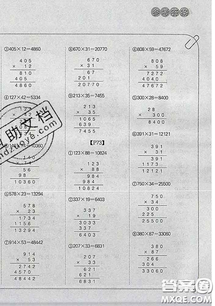 吉林人民出版社2020新版培優(yōu)口算題卡四年級(jí)數(shù)學(xué)下冊(cè)冀教版答案
