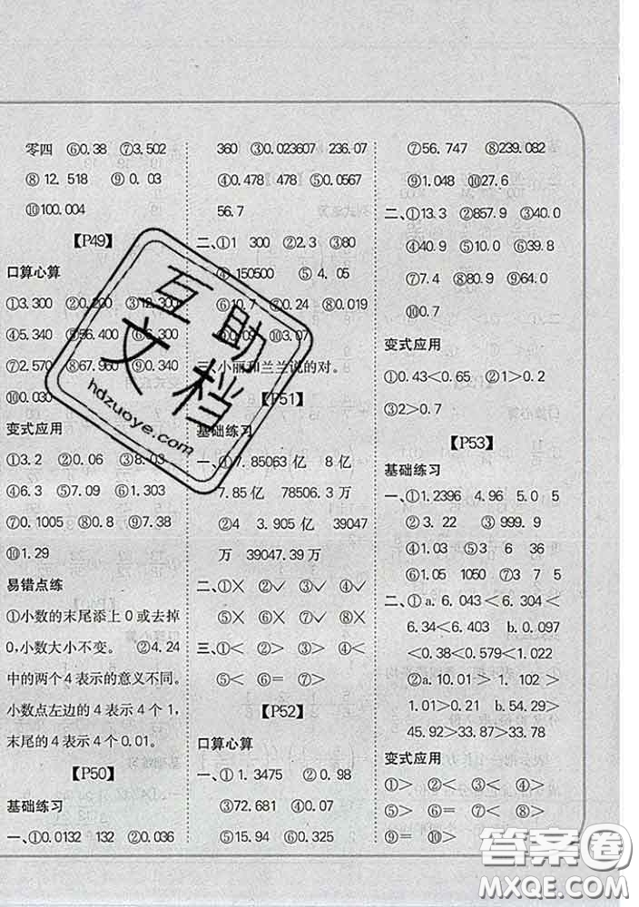 吉林人民出版社2020新版培優(yōu)口算題卡四年級(jí)數(shù)學(xué)下冊(cè)冀教版答案