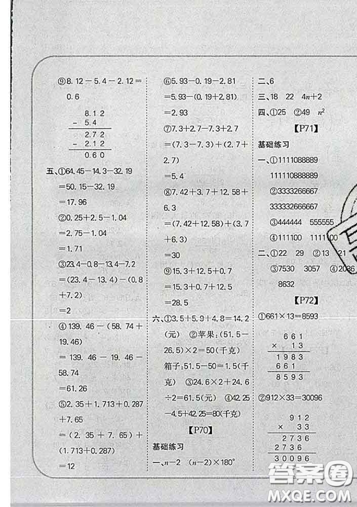 吉林人民出版社2020新版培優(yōu)口算題卡四年級(jí)數(shù)學(xué)下冊(cè)冀教版答案