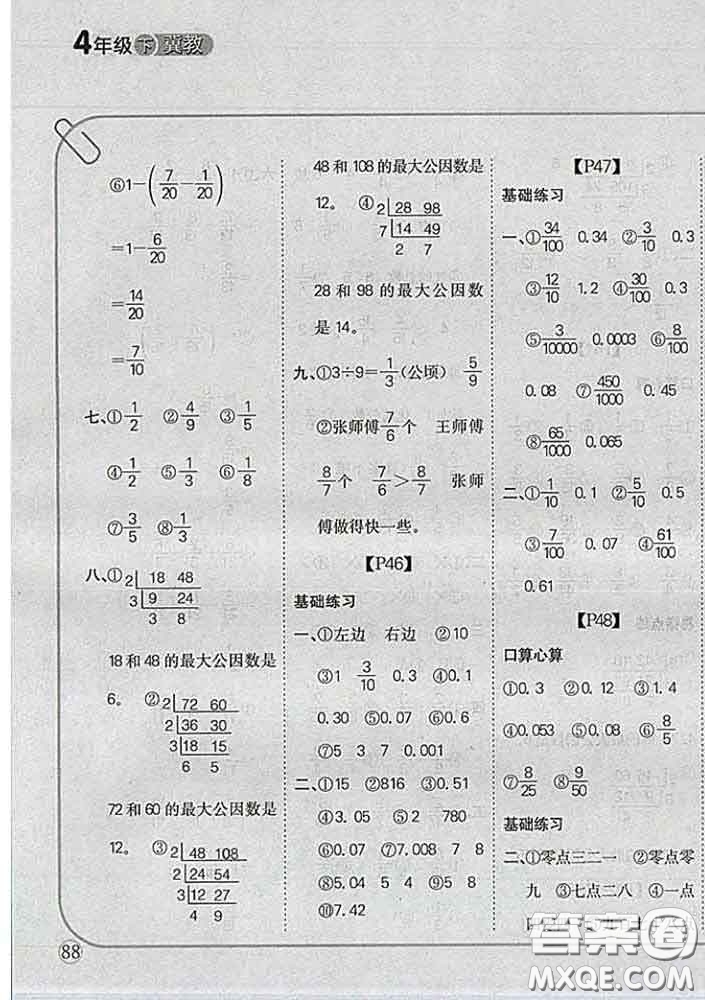 吉林人民出版社2020新版培優(yōu)口算題卡四年級(jí)數(shù)學(xué)下冊(cè)冀教版答案